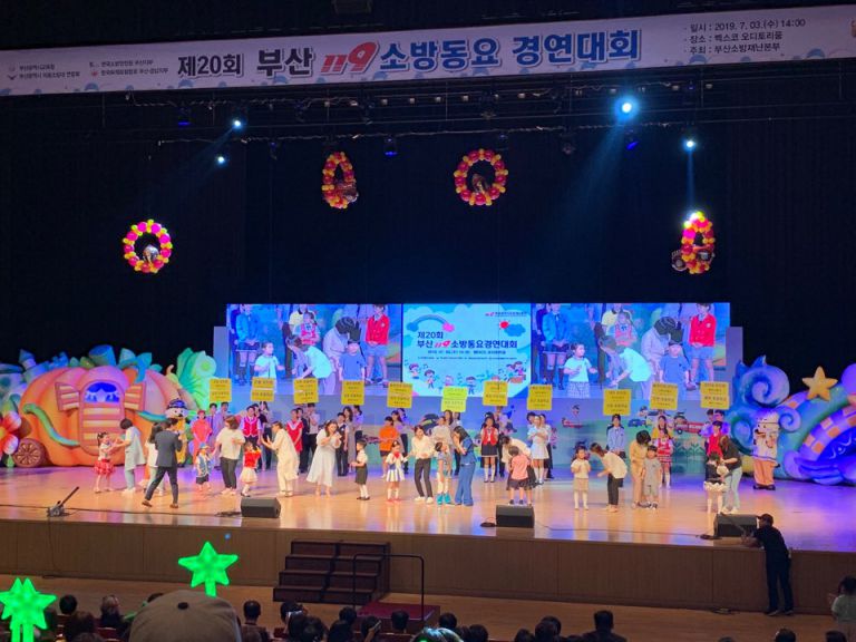 2019 제20회 부산 소방동요대회